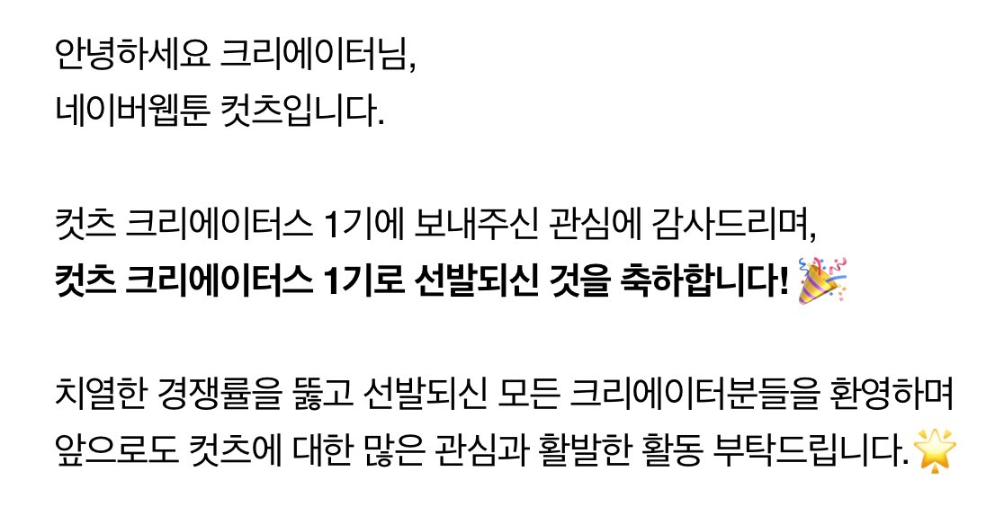 화섭이가 컷츠 1기로 선정되었습니다😁✌️
열심히 하겠습니다🥹🫰🍀