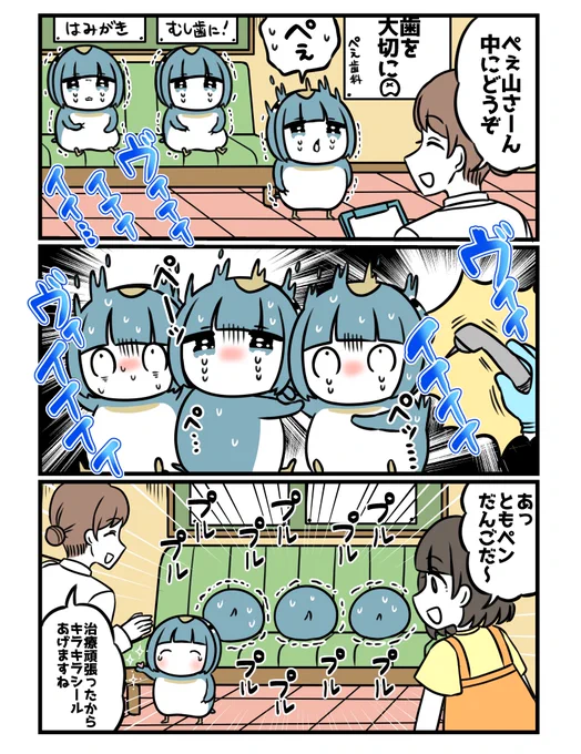 歯医者さんとペンギン! 