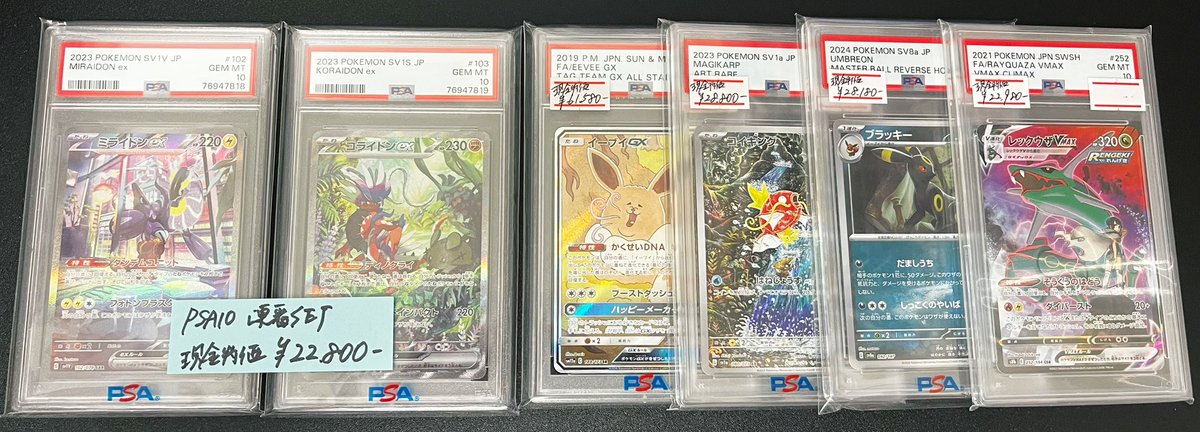 🔻#ポケカ PSA入荷情報🔻 ミライドンex・コライドンexの連番セット