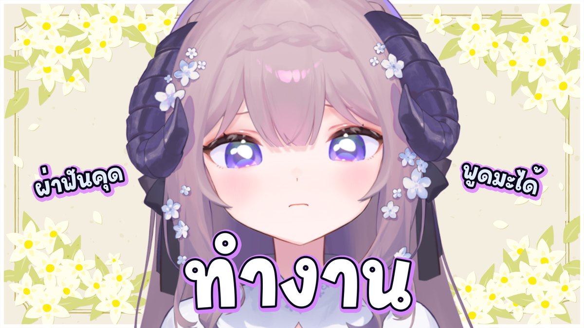 ArineVtuber's tweet photo. 【Working】นั่งทำงานเงียบ ๆ กันค่ะ 
26.09.25 | 19.30 GMT+7                                       

เจอกันทุ่มครึ่งคับ สรุปตอนนี้ขยับปากยังไม่ค่อยได้เลยค่ะ 🥺 คืนนี้นั่งทำงานต้อกแต้ก ๆ แทนนะคะ 

Live : https://t.co/OYtcRsyzjL 
#ArineLive https://t.co/ToJO5nNlEd