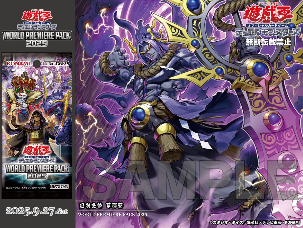 巳剣セット（WORLD PREMIUM PACK2025収録） 公式】遊戯王OCG on X