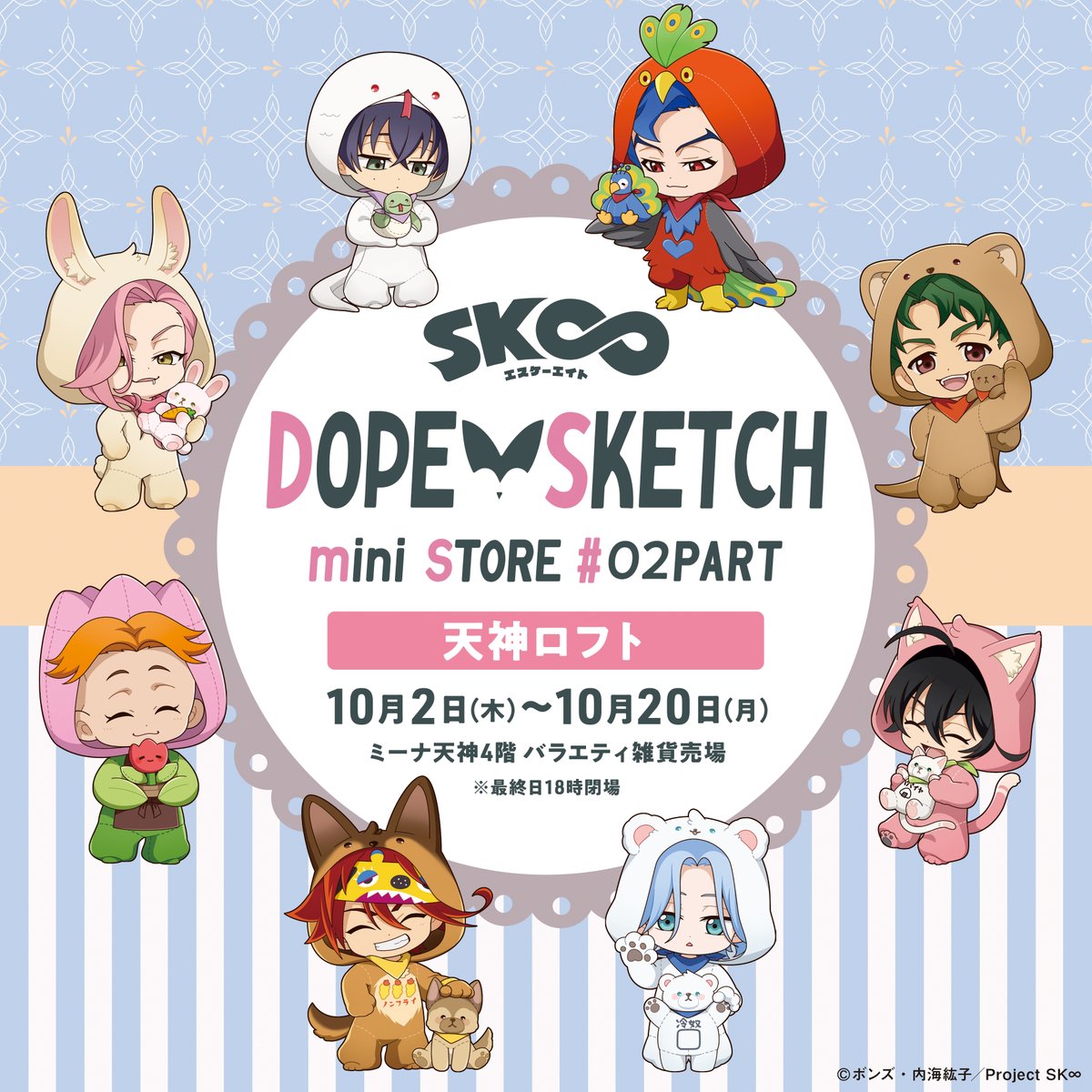 sk_8 OR #エスケーエイト