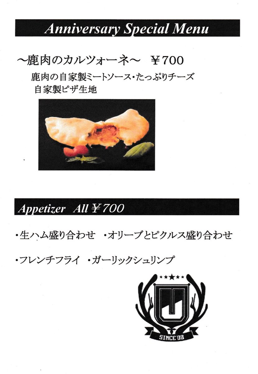 フードは、UDL小田島シェフ特製
鹿肉のカルツォーネ‼︎
数量限定‼︎  
L.O. 22:30