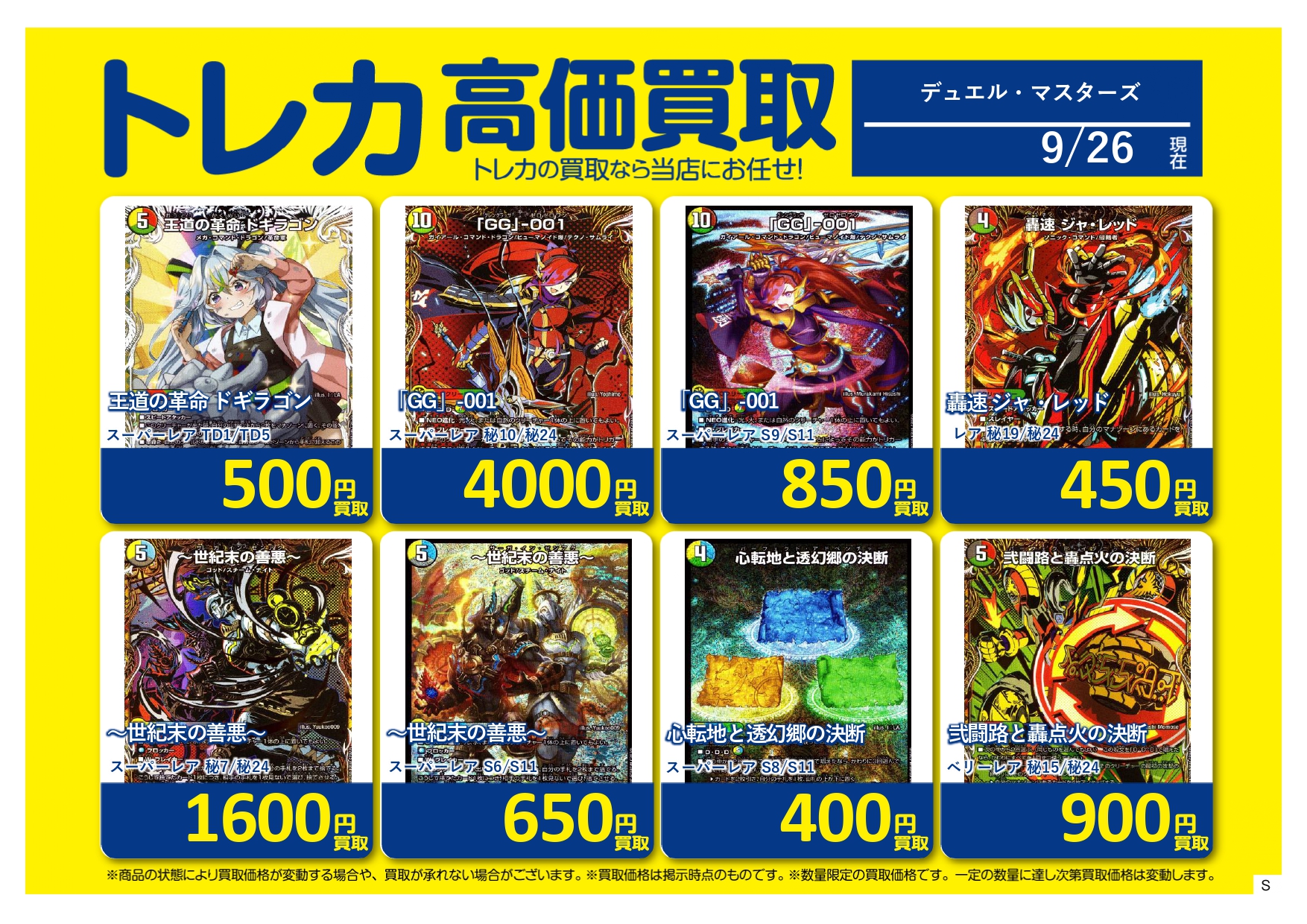デュエマまとめ売り　約500枚 ブックオフ東川口マルエツ店 on X: 