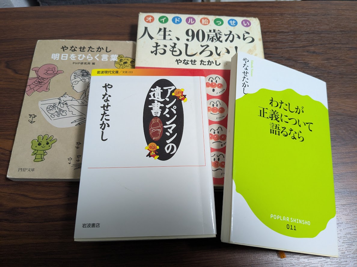 朝ドラ『あんぱん』、最終回を観ました。

やなせたかし先生が亡くなられた12年前の2013年10月、当時大学生だった私は、Facebookに長い文章を投稿していました。
あらためて読み返すと、ずいぶん青臭く気恥ずかしく、どこか懐かしくもあり。