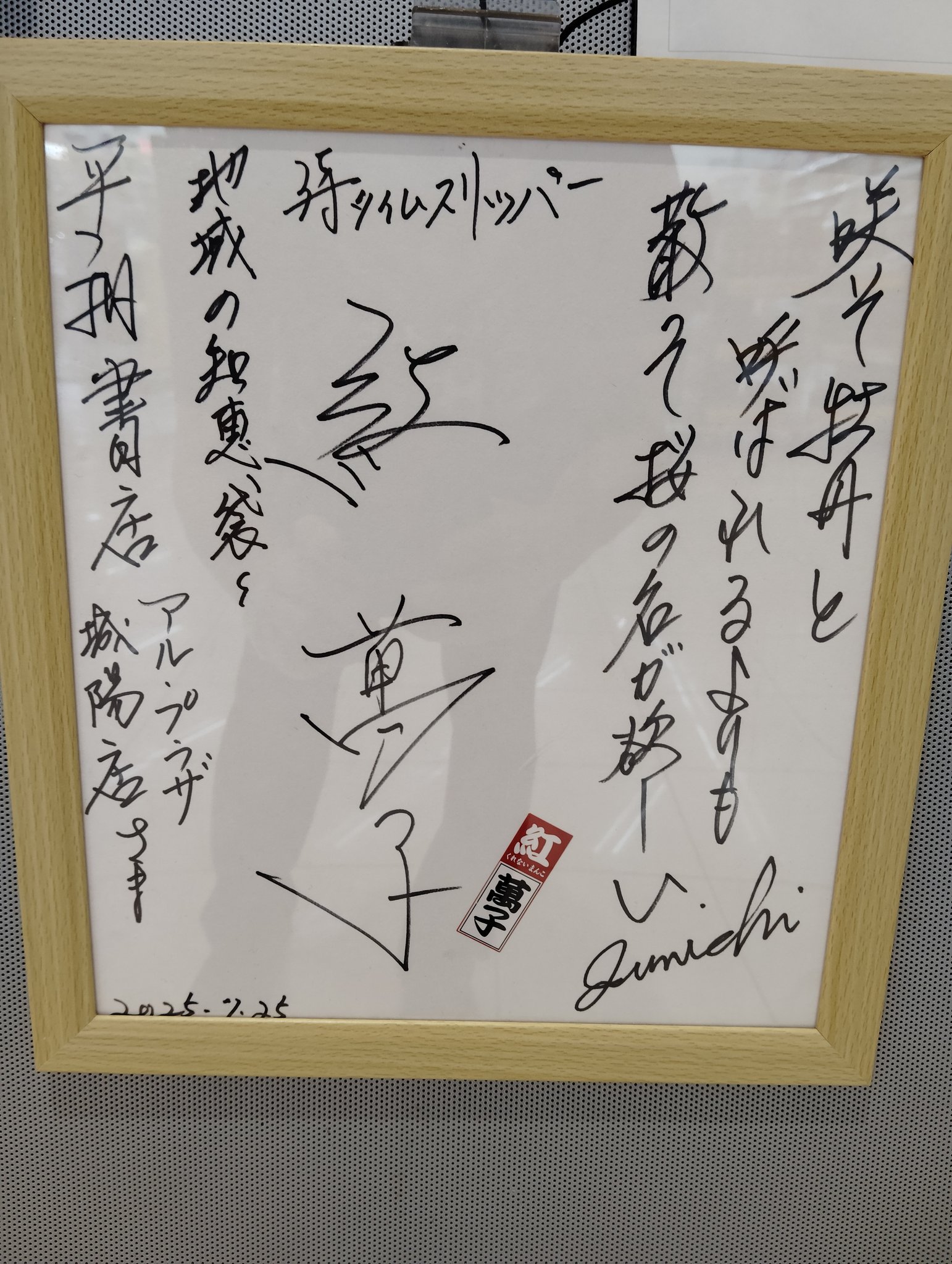 MONOEYES サイン色紙 MONOEYES サイン色紙