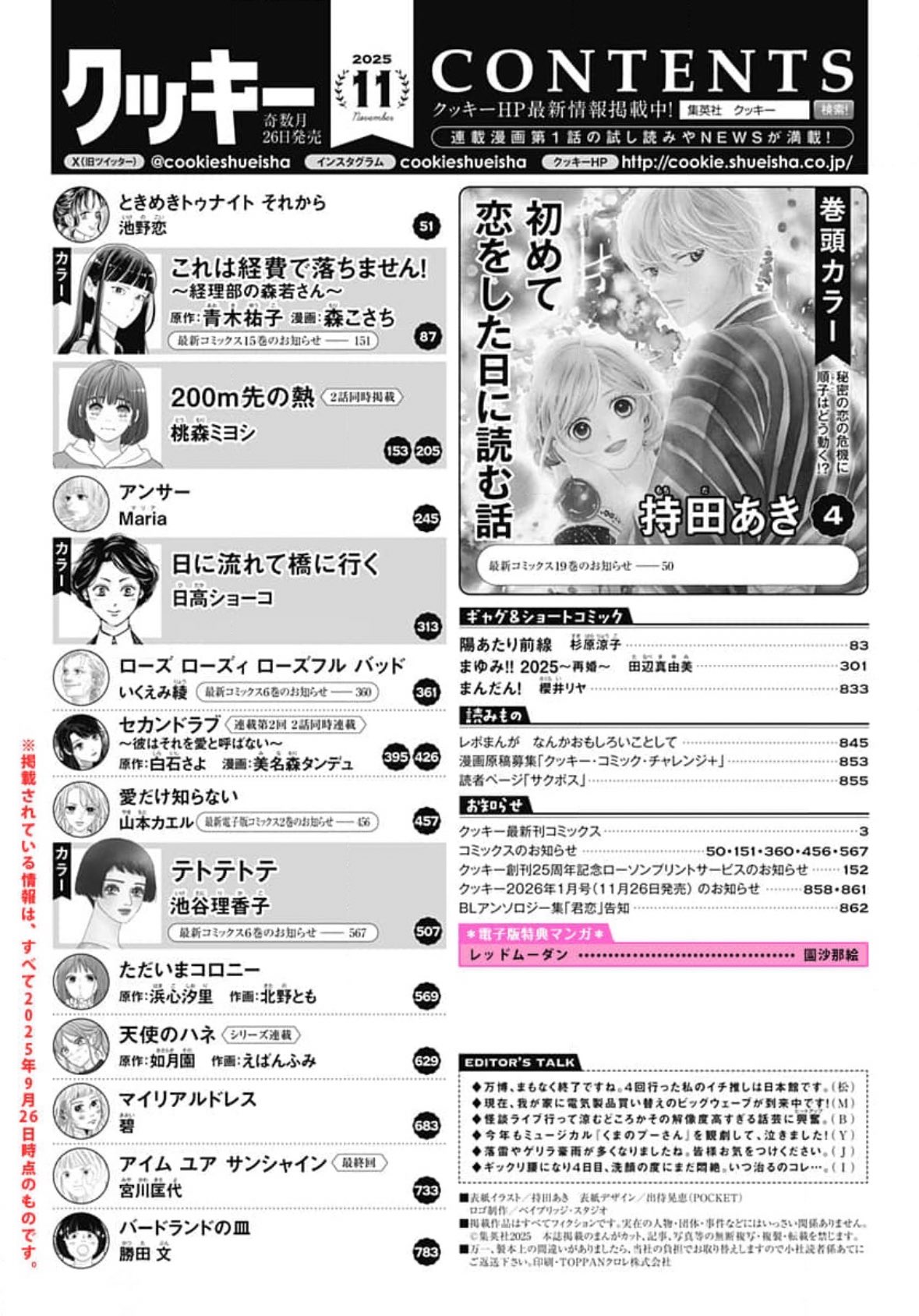 創刊25周年！クッキー編集部公式＠2025年11月号発売中
