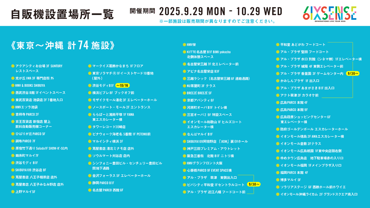 GENERATIONS LIVE TOUR 2025