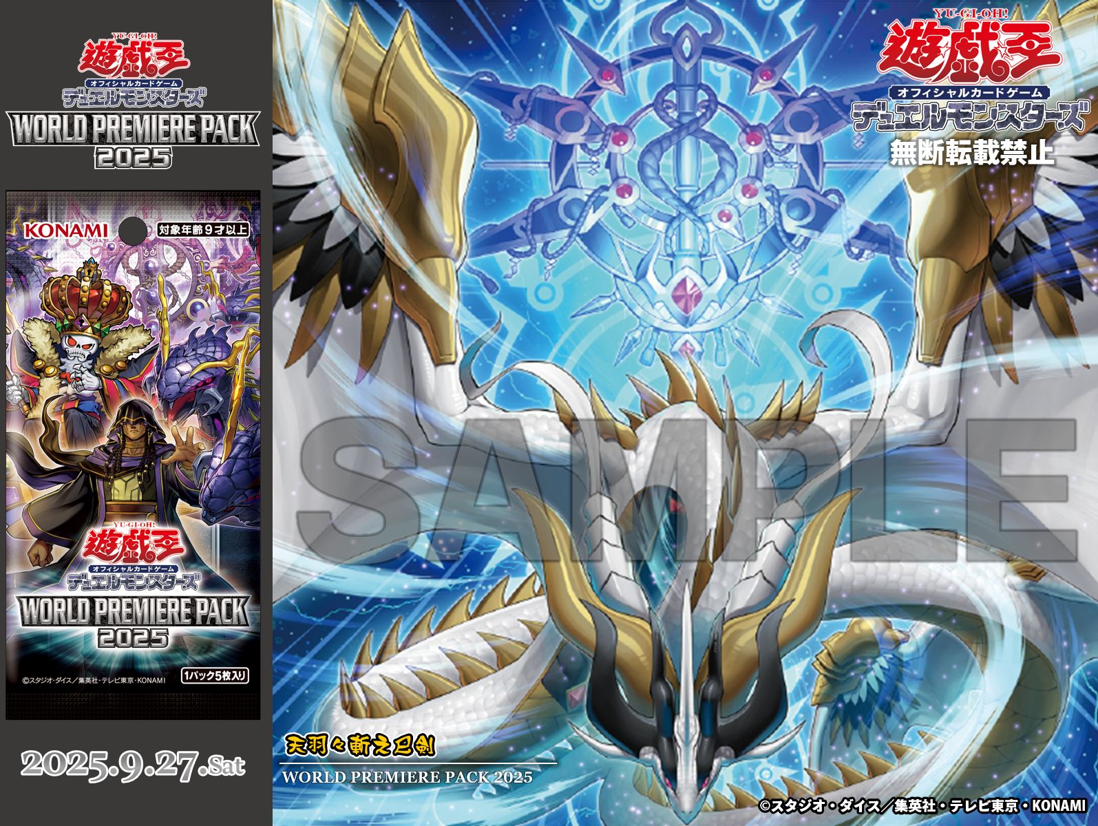 遊戯王 巳剣セット 天羽々斬之巳剣 ワールドプレミアムパック2025 遊戯王 巳剣セット 天羽々斬之巳剣 ワールドプレミアムパック