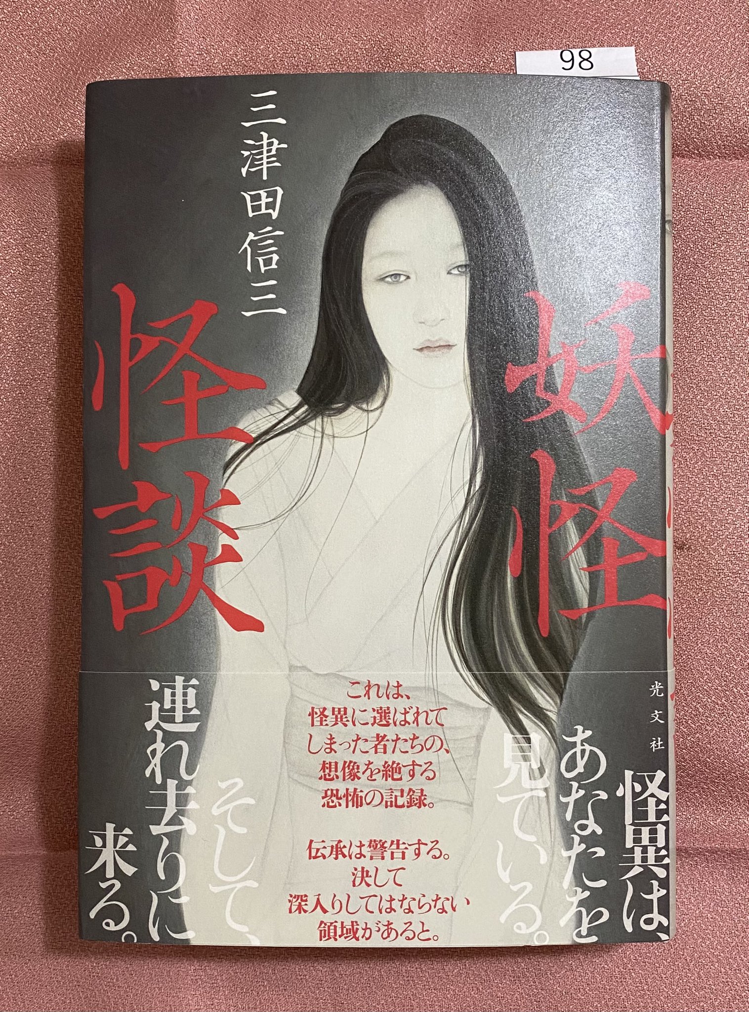 三津田信三 (@shinsangenya) / X