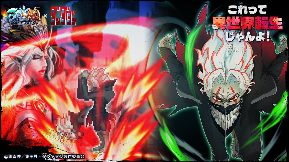 GRANDSUMMONERS's tweet image. 👽ダンダダンフォトメモリー👻
これって異世界転生じゃんよ！⑪

オカルン「１、２、３、４、５、６、７、８、９、１０、１１、１２、１３、１４、１５、１６、１７、１８、１９――２０！！！」

📢リポストで豪華報酬GET！
#グラサマ #ダンダダン
#これって異世界転生じゃんよ