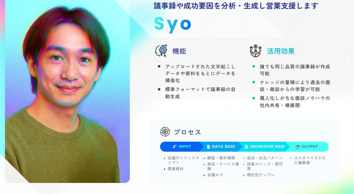 GLnavigationGL's tweet image. #AIエージェント「Syo」は、アップロードされたデータを構造化し、標準フォーマットの議事録を自動生成。

蓄積されたデータから顧客のインサイトや成功要因を分析し、データに基づいた営業戦略の立案を可能にします。
Syoの詳細、そして他の11名のエージェントについてはこちら👇…