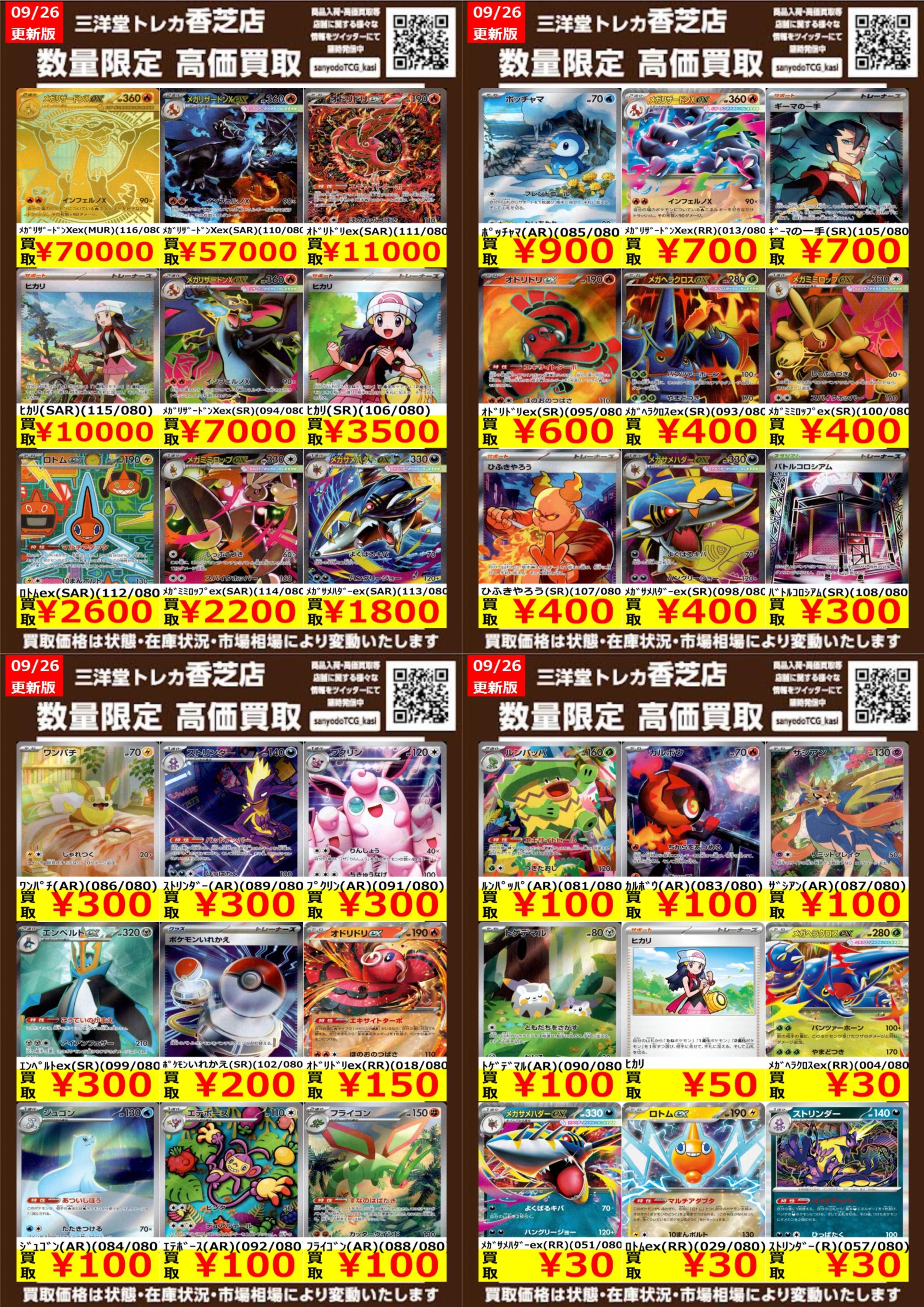 三洋堂トレカ館⭐️香芝店⭐️ on X: 