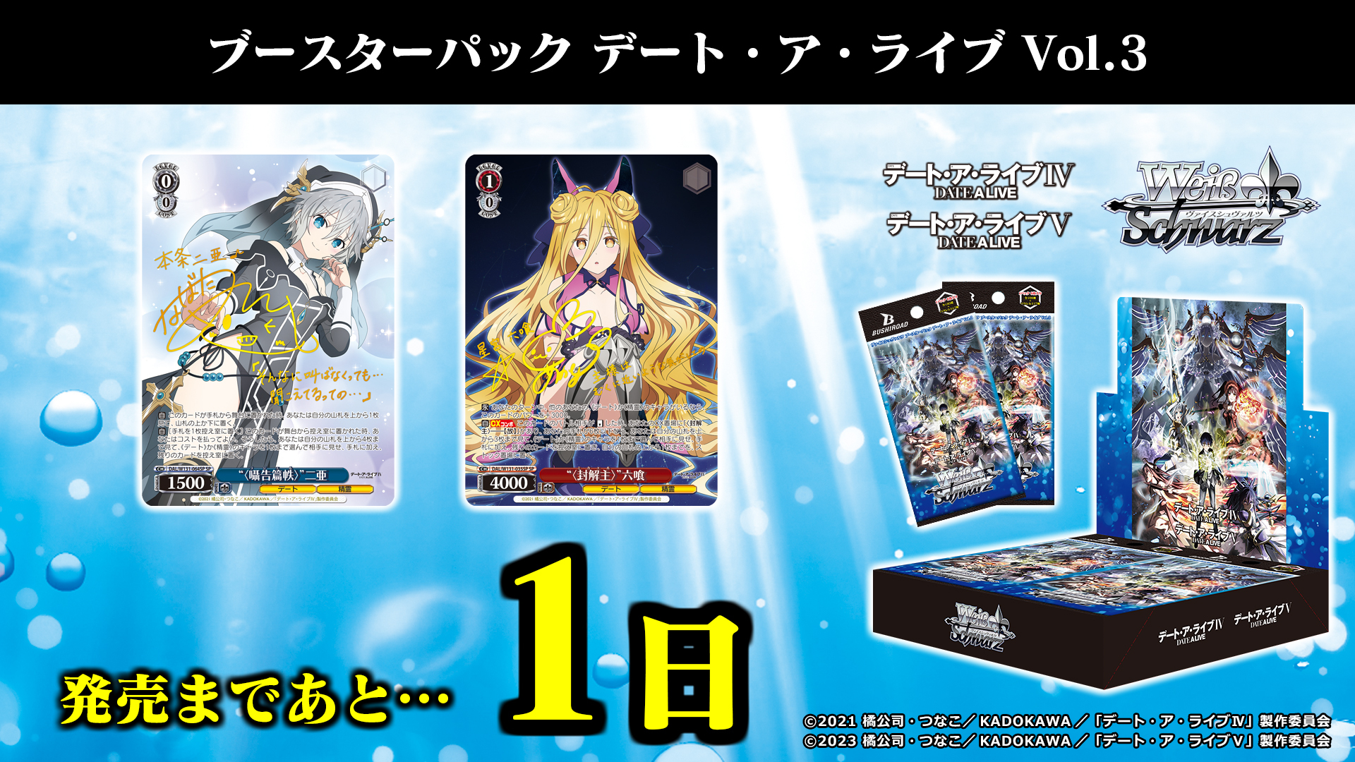 ヴァイスシュヴァルツ　【2025年】9・10月度 PRパック　45パック 未開封 ヴァイスシュヴァルツ公式 on X: 