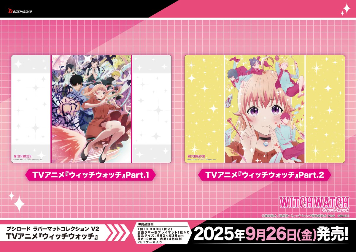 ✨ブシロードTCGサプライ情報✨】 TVアニメ『ウィッチウォッチ』から