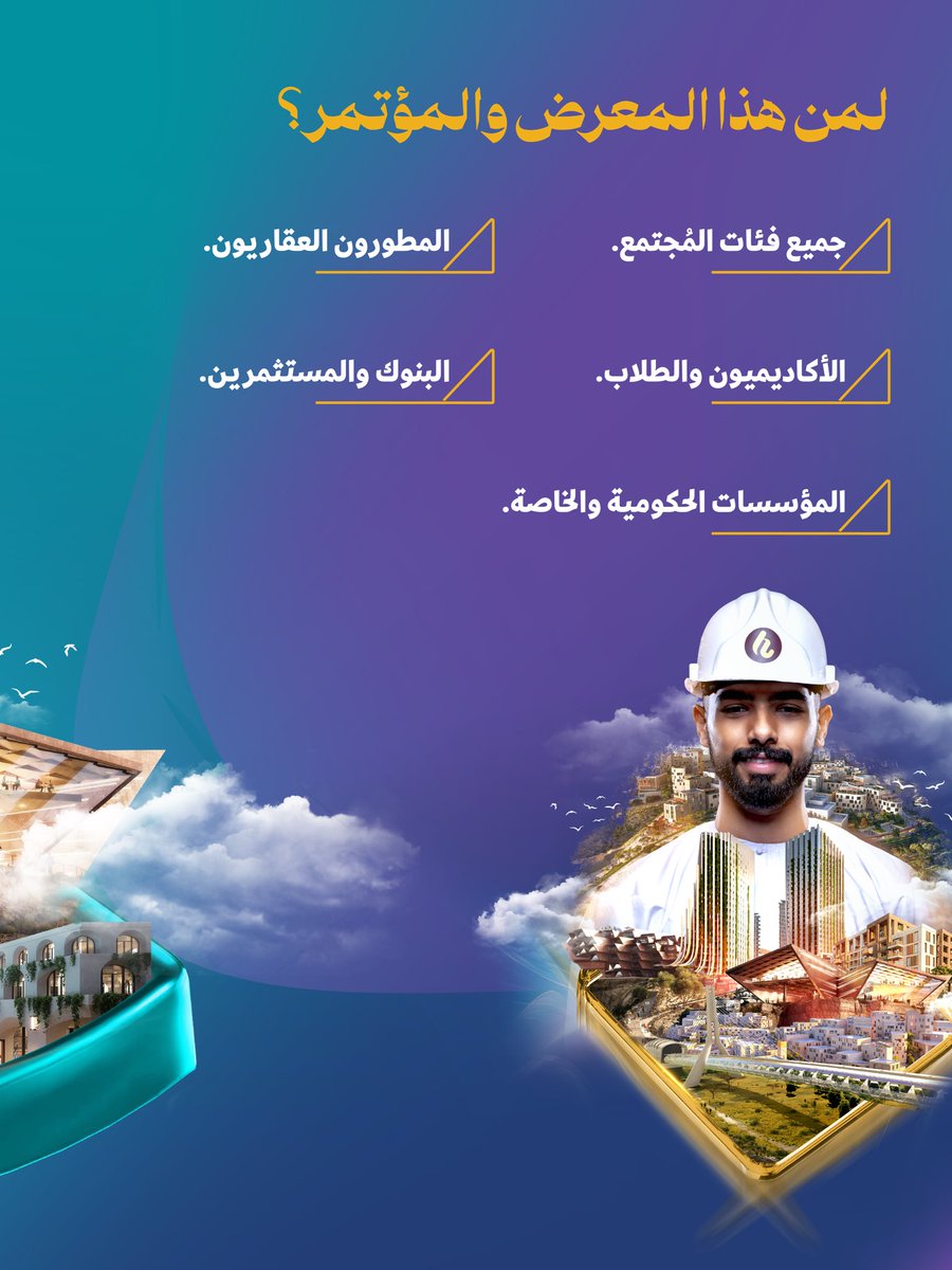 وزارة الإسكان والتخطيط العمراني - عُمان tweet media