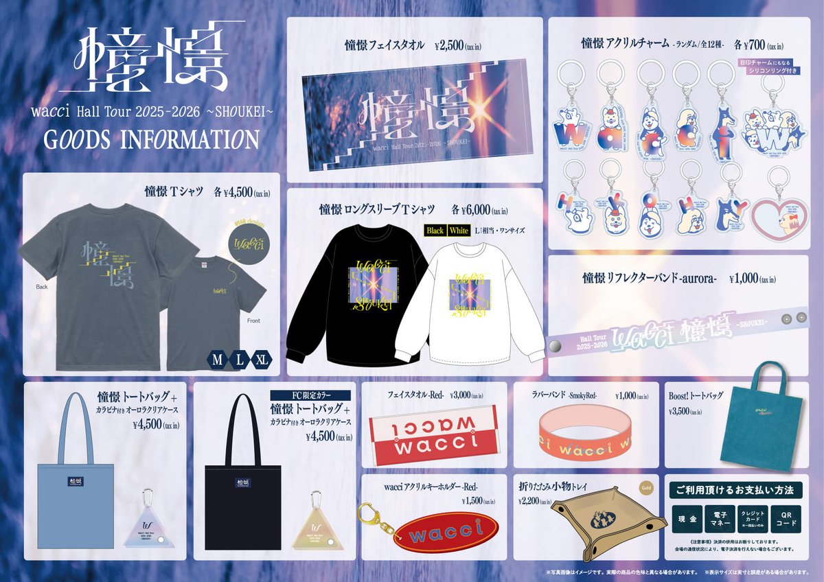 GOODS情報🛒】 ⋰ #wacci Hall Tour 2025-2026 ~憧憬~ グッズ