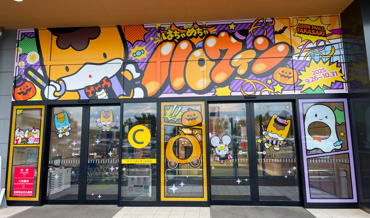 今日からイオンモール高崎は #ぐんまちゃん がジャック！ ぐんまちゃん