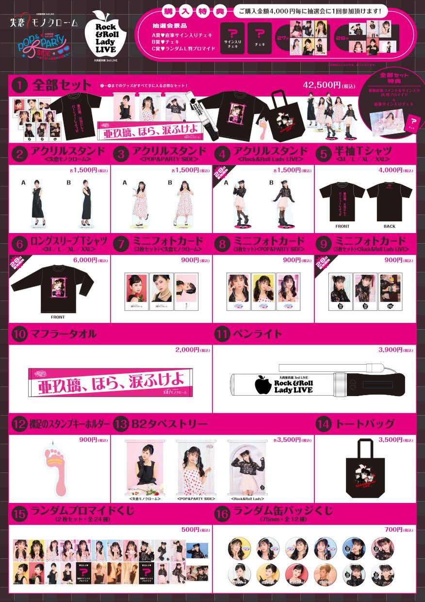 【匿名配送】23点　大西亜玖璃　ライブ会場限定　缶バッチ 9/27(土)・28(日)開催! 大西亜玖璃 3rdライブの当日券販売と9/28