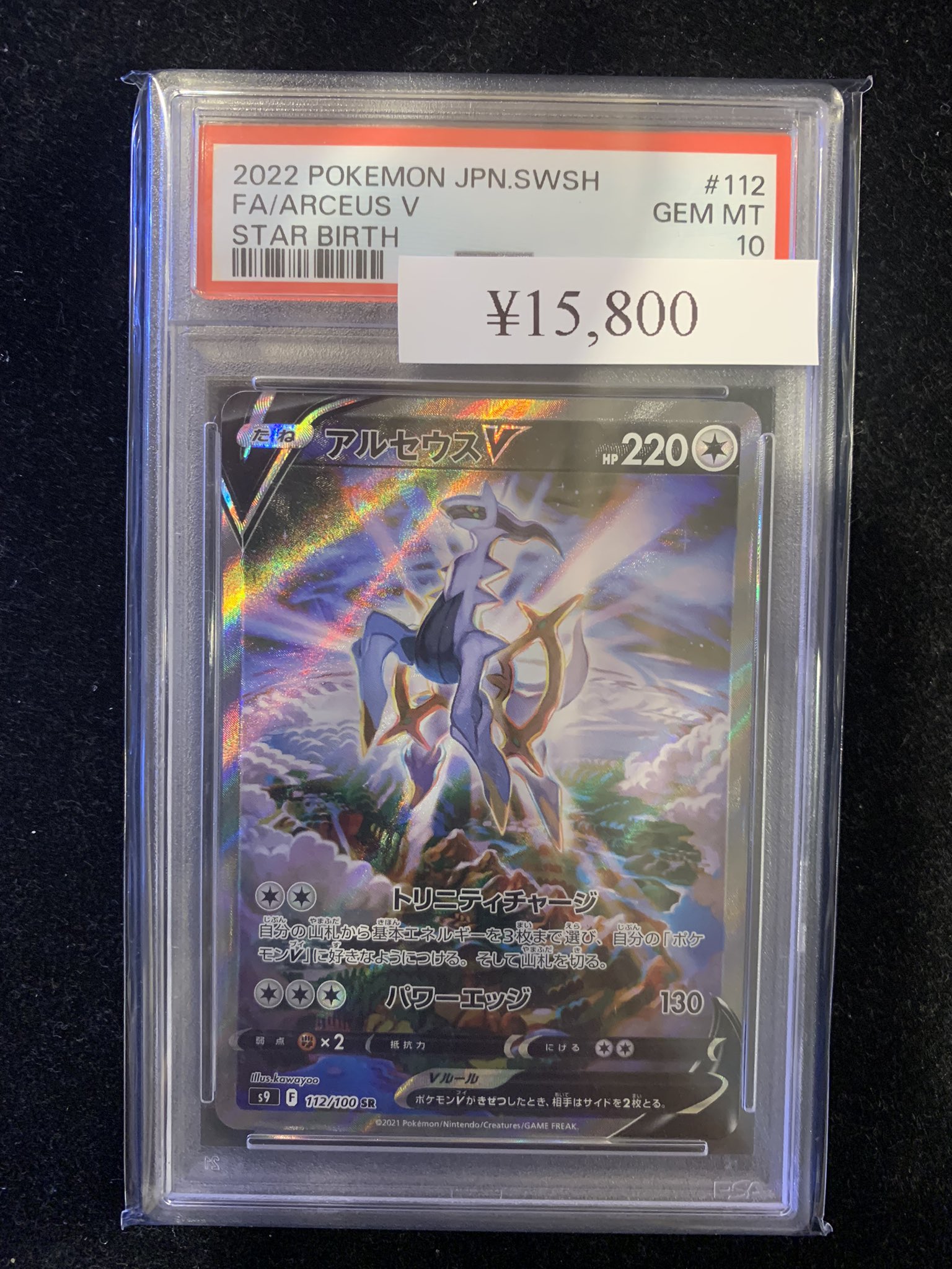 アルセウスv プロモ　PSA10 アルセウスV プロモ PSA10 - メルカリ