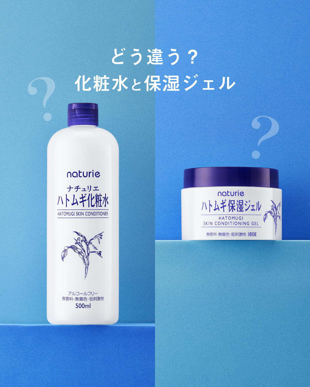 公式】naturie(ナチュリエ) | ハトムギ化粧水 保湿ジェル