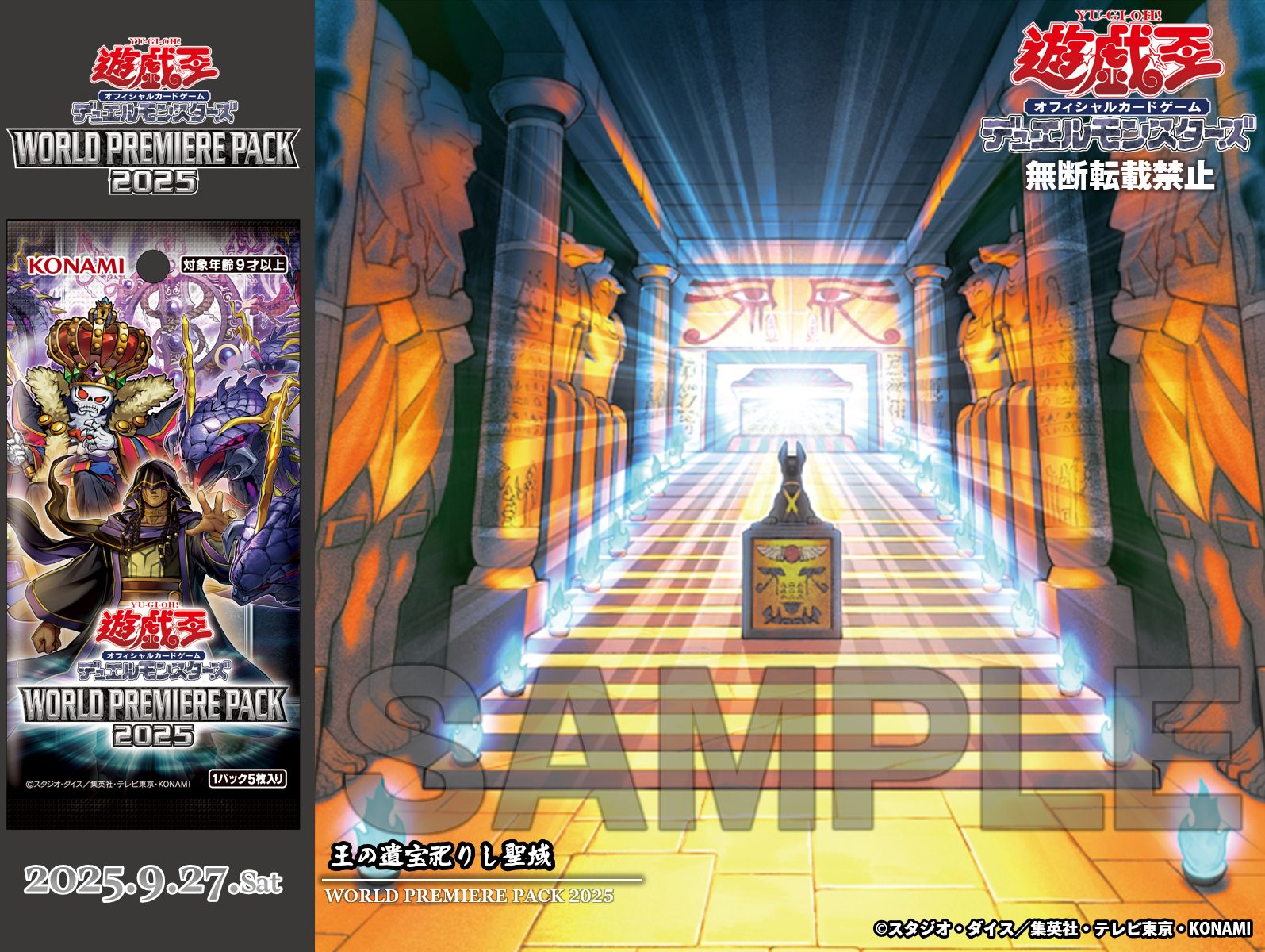 遊戯王OCG WORLD PREMIERE PACK 2025 8box 遊戯王OCG WORLD PREMIERE PACK 2025 8box