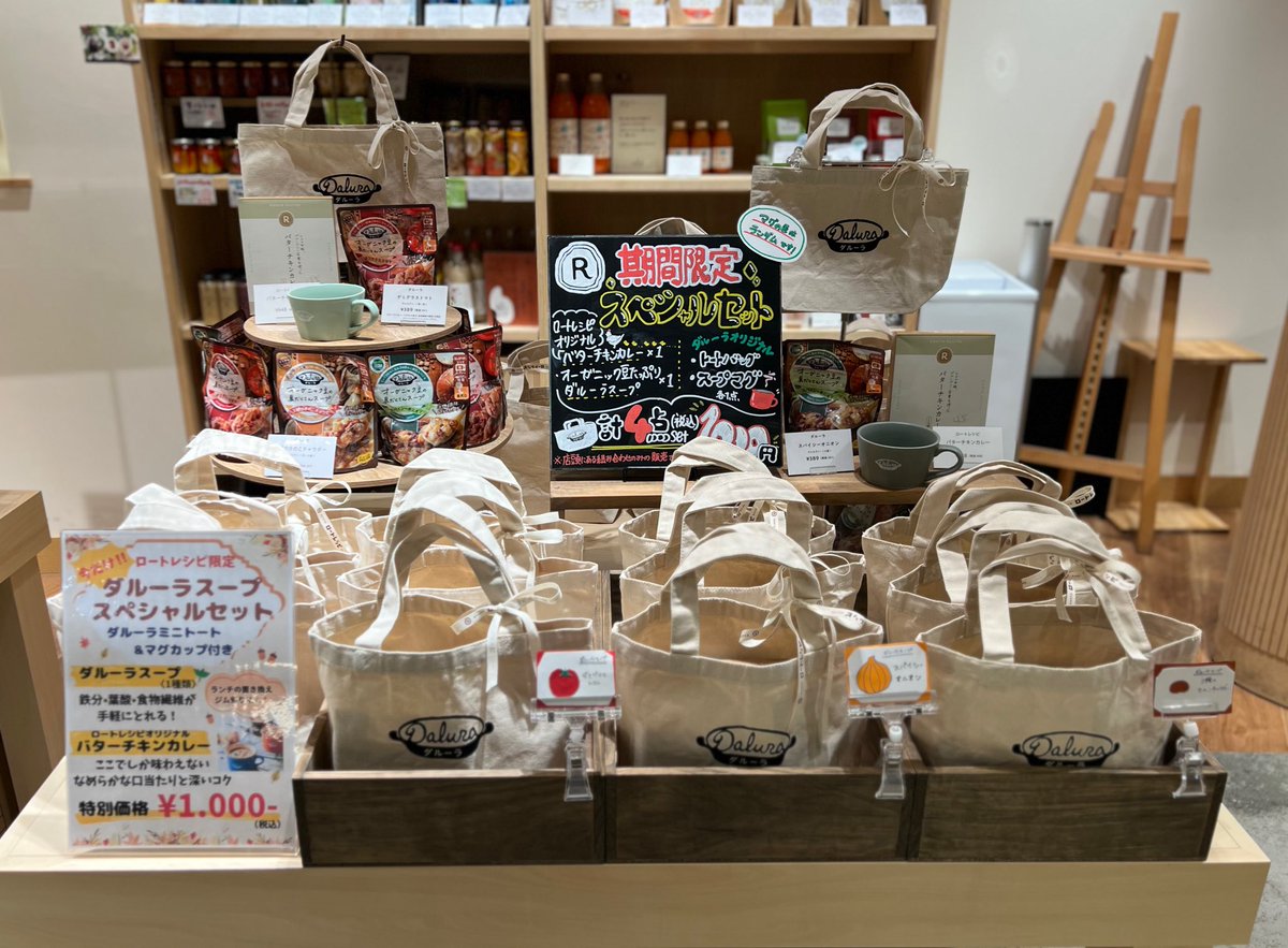 期間限定でダルーラスープセット販売中です?✨ ＼ オリジナルトート 