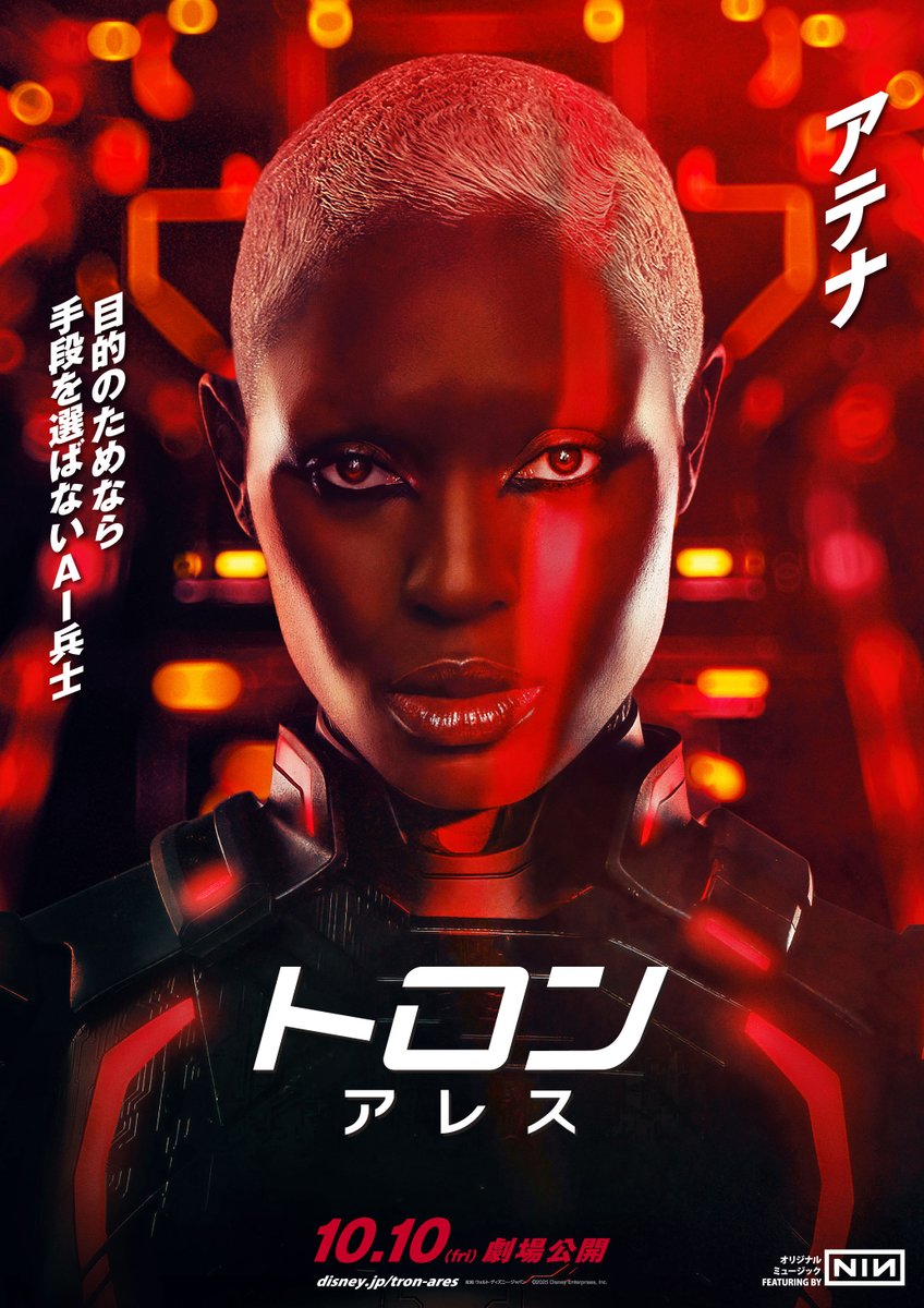𝟏𝟎.𝟏𝟎（金）劇場公開『#トロンアレス』

\\ 物語の鍵を握る //
〚主要𝟔キャラクターポスター〛一挙解禁 ❶❗️

🟥究極のAI兵士🟥

🔴アレス
🔴アテナ

生存時間、わずか29分——
“永遠”を求めたAI兵士の暴走が始まる💥
