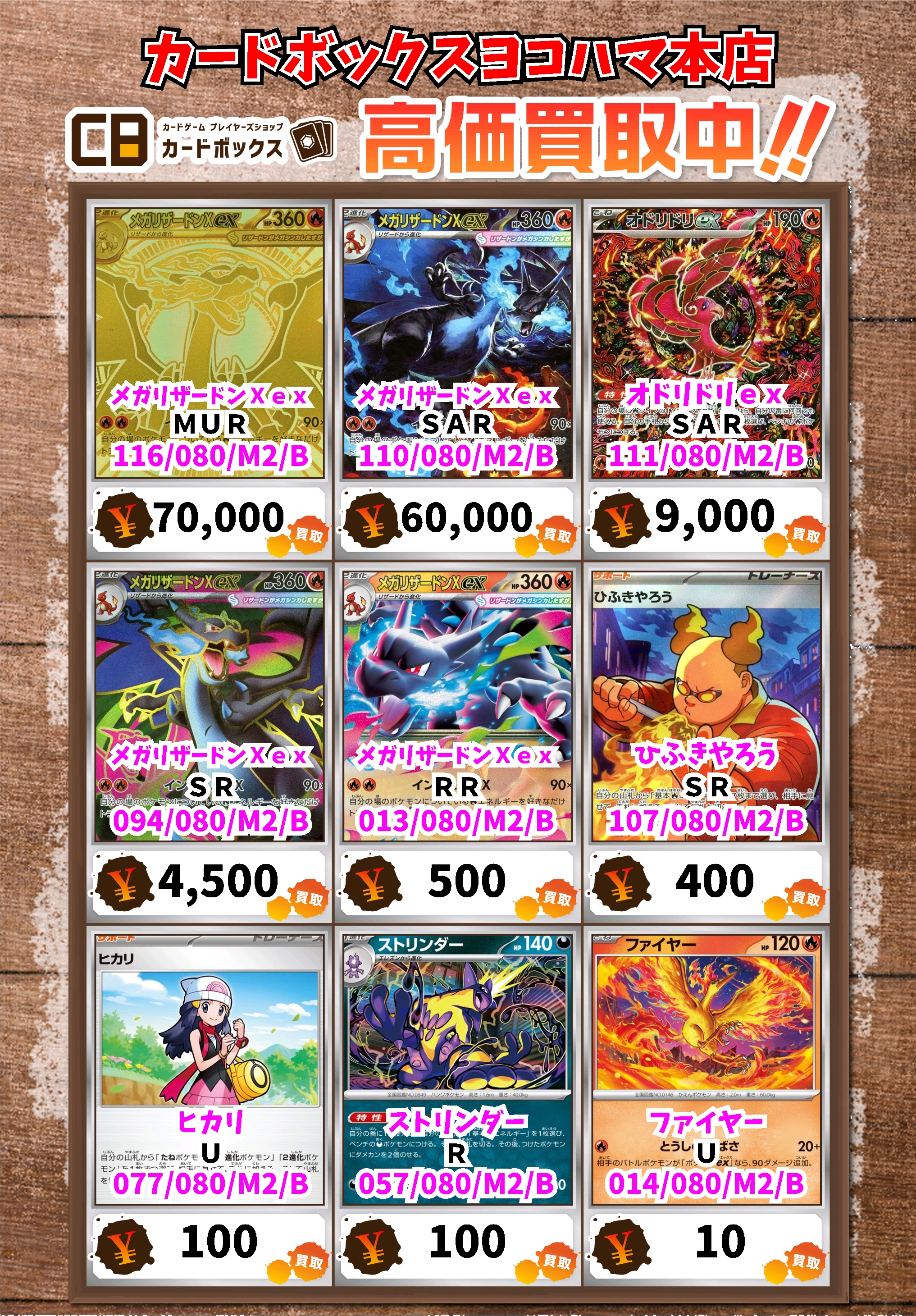 カードボックスヨコハマ本店 on X: 