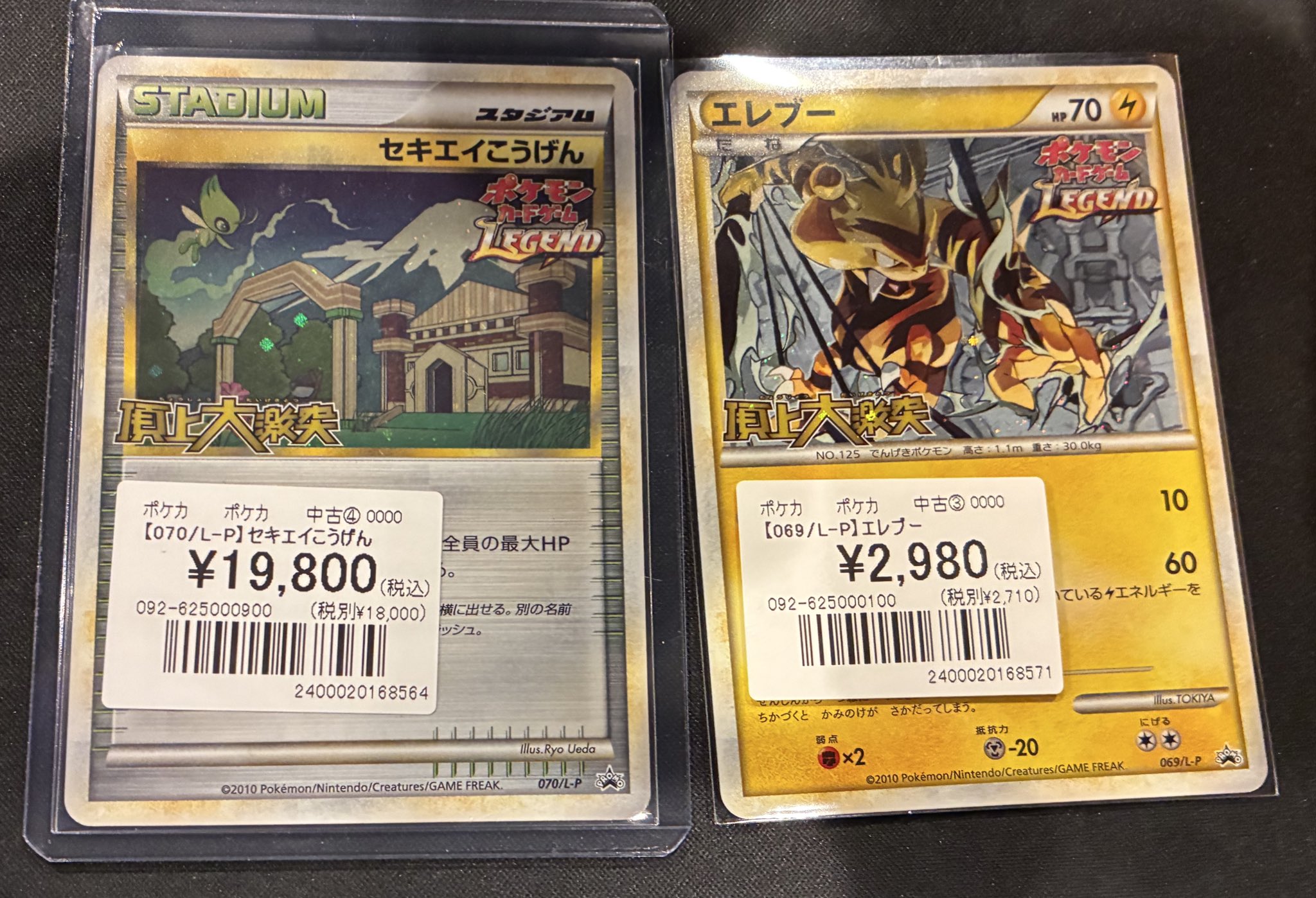 ポケモンカード　セキエイこうげん　エレブー　プロモ　レジェンド ポケモンカード セキエイこうげん エレブー プロモ レジェンド