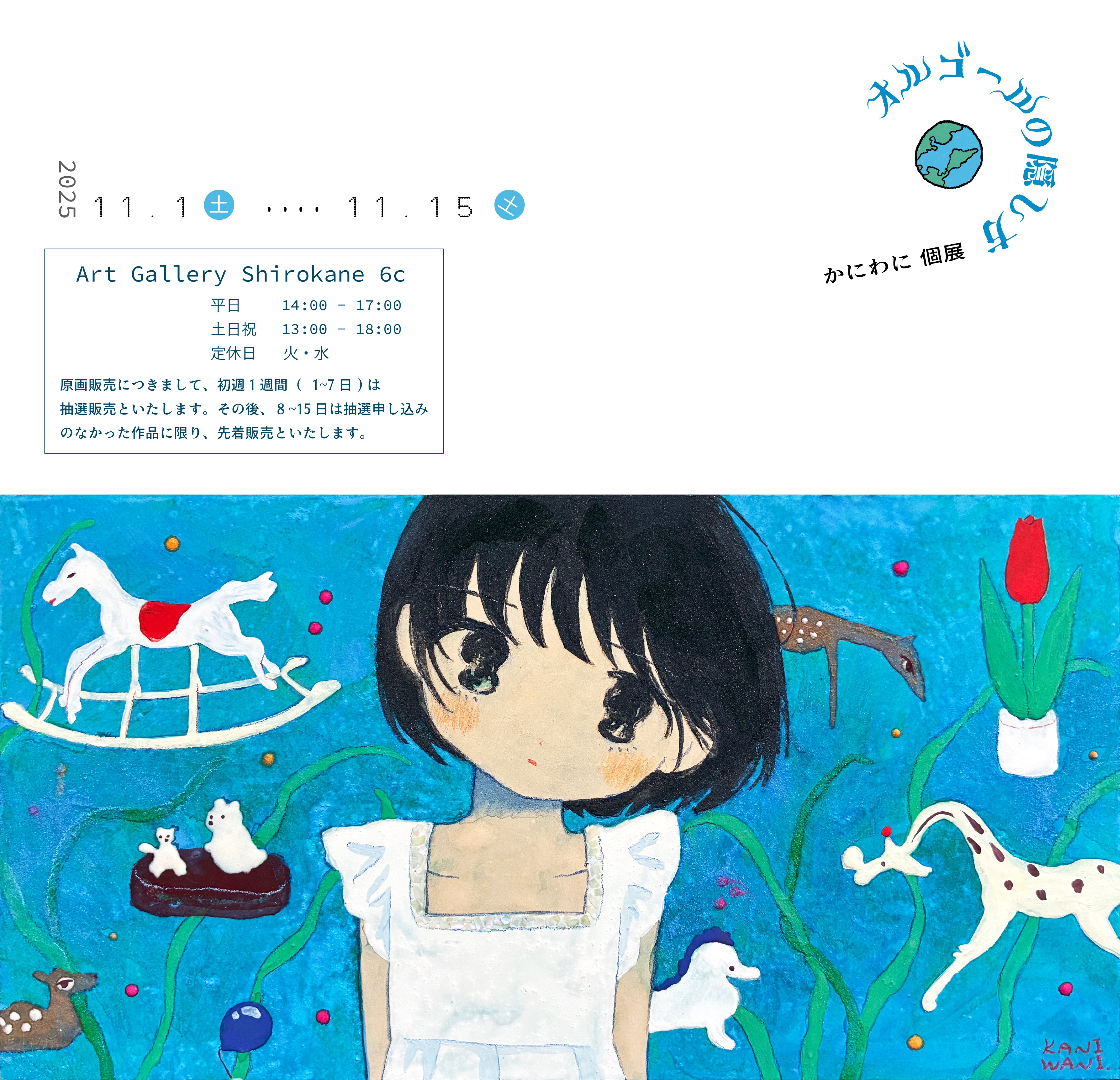 かにまる様 9月26日順次発売｜CONVERSE × SHINYAKOZUKA 