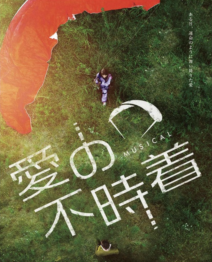 ミュージカル『愛の不時着』大阪公演🪂❤️
＼ 主役リ・ジョンヒョク役に抜擢 ／

会場🐙
大阪/COOL JAPAN PARK OSAKA WWホール

公演期間📅
2025/12/6(土)～12/14(日) 

FC先行🎫
9/27(土)12:00～10/5(日)23:59

📪詳細は下記リンクより
yooyoungjae.jp/2025/09/26/202…　

#ユ・ヨンジェ #유영재 #YOOYOUNGJAE