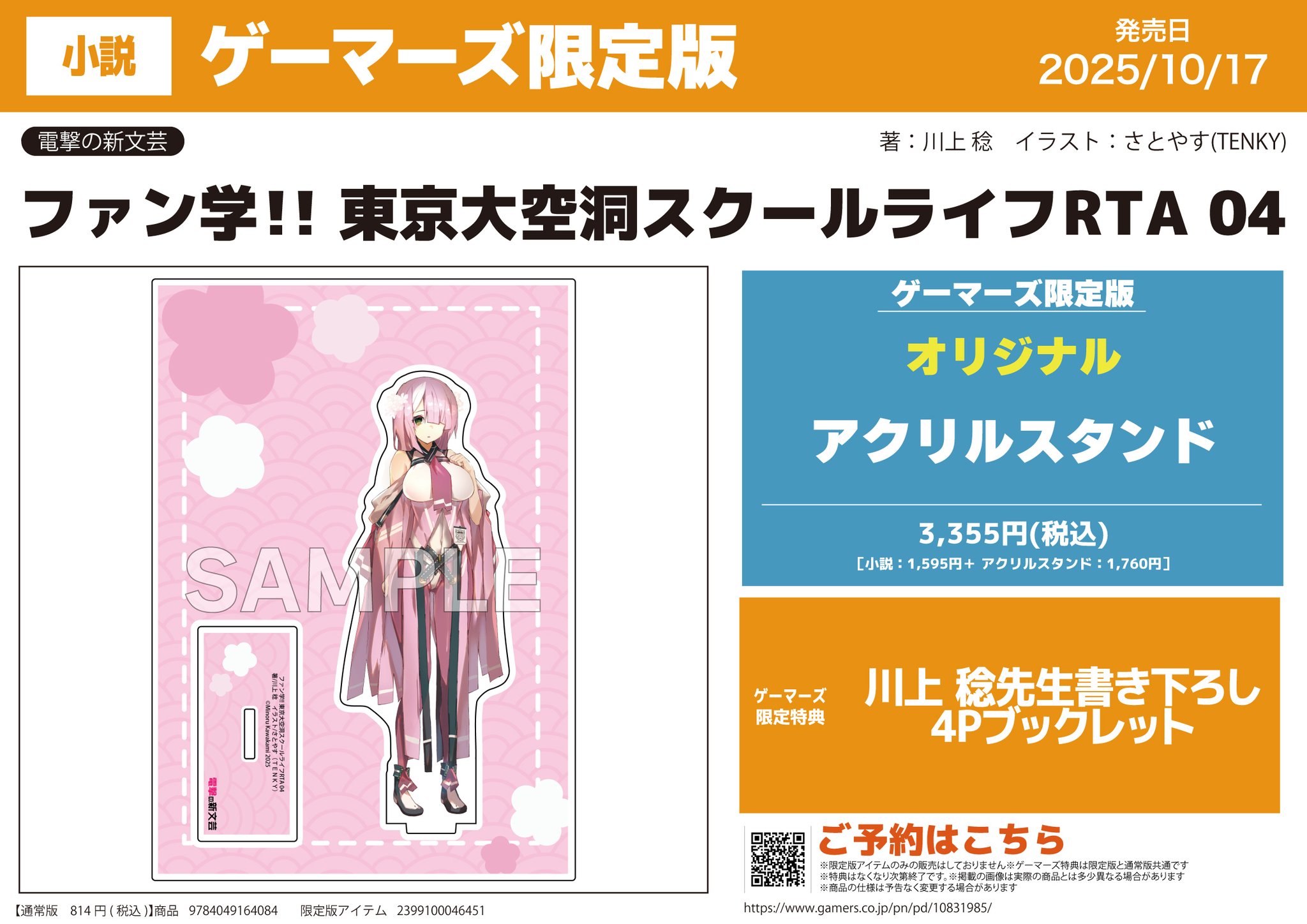 【新品】夜道雪 等身大タオル ゲーマーズ 限定版 (写真集 購入特典) Amazon.co.jp: Liella 極楽湯 プラスセット マフラータオル 鬼塚