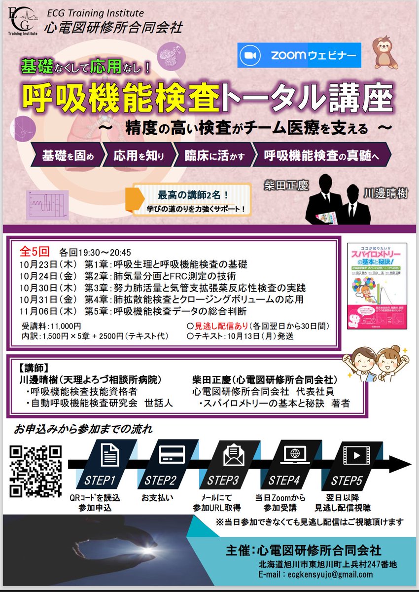 ココが知りたい!!スパイロメトリ-の基本と秘訣!: 呼吸機能検査きれいに記録!しっかり判断! 柴田 正慶 ココが知りたい!!スパイロメトリ-の基本と秘訣!: 呼吸機能検査