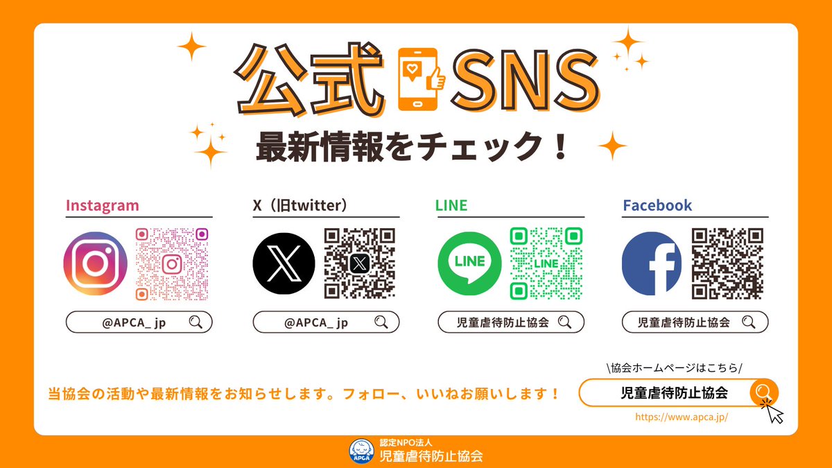 【公式SNSで情報発信中💌】
Xの他にも、Instagram、Facebook、公式LINEをやっております！
ぜひフォローまたは追加していただき、最新情報をチェックしてください👀✨

★Instagram
instagram.com/apca_jp/?hl=ja

★Facebook
facebook.com/profile.php?id…

★公式LINE
line.me/R/ti/p/@861fqk…