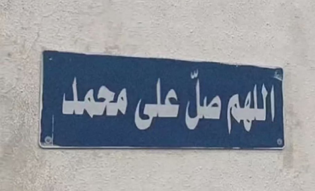 #يوم_الجمعه

 إِنّ ٱللَّهُ وَمَلَئِكَتَهُ. يُصَلَونَ عَلَى النَّبِيِّ يَأَيَّهَا الّذِينَ ءَامَنُواْ صَلُّواْ عَلَيْهِ وَسَلَّمُواْ تَسْلِيمًا✨
