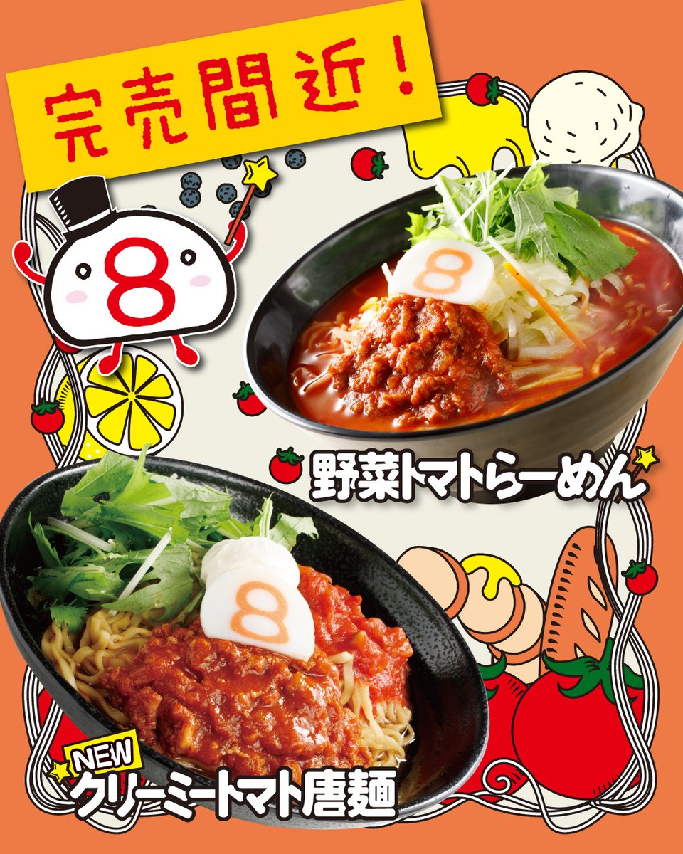 らーめん様確認用 8番らーめん〈公式〉🍜 (@8ban_ramen) / X
