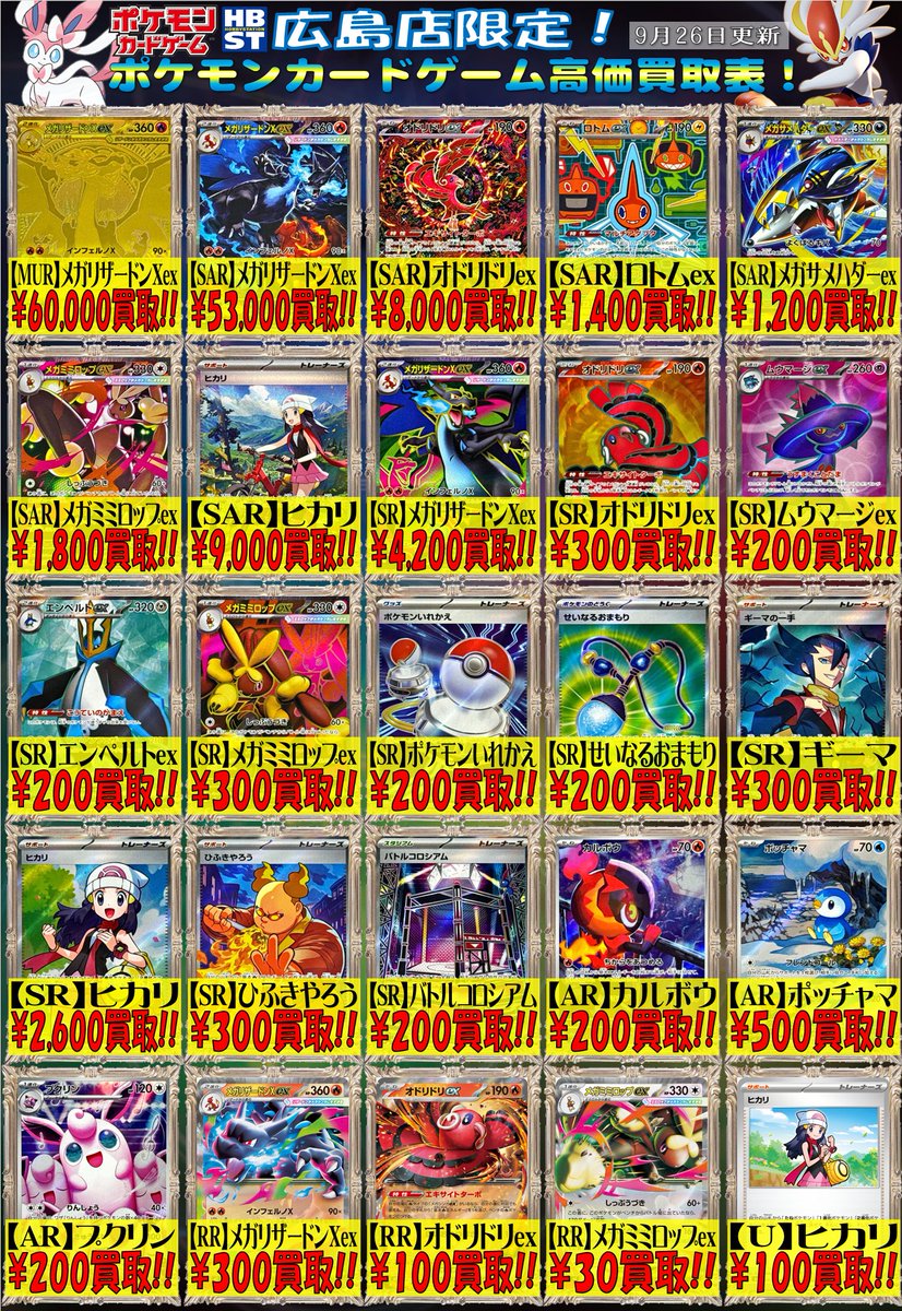 ヒカリ⋯SAR メガリザードンXex⋯RR SR（スーパーレア） 全種 カード