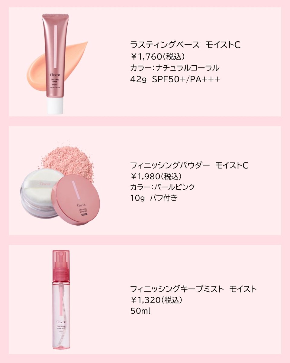 Chacott コスメ9点セット 307853_1.jpg?06251553