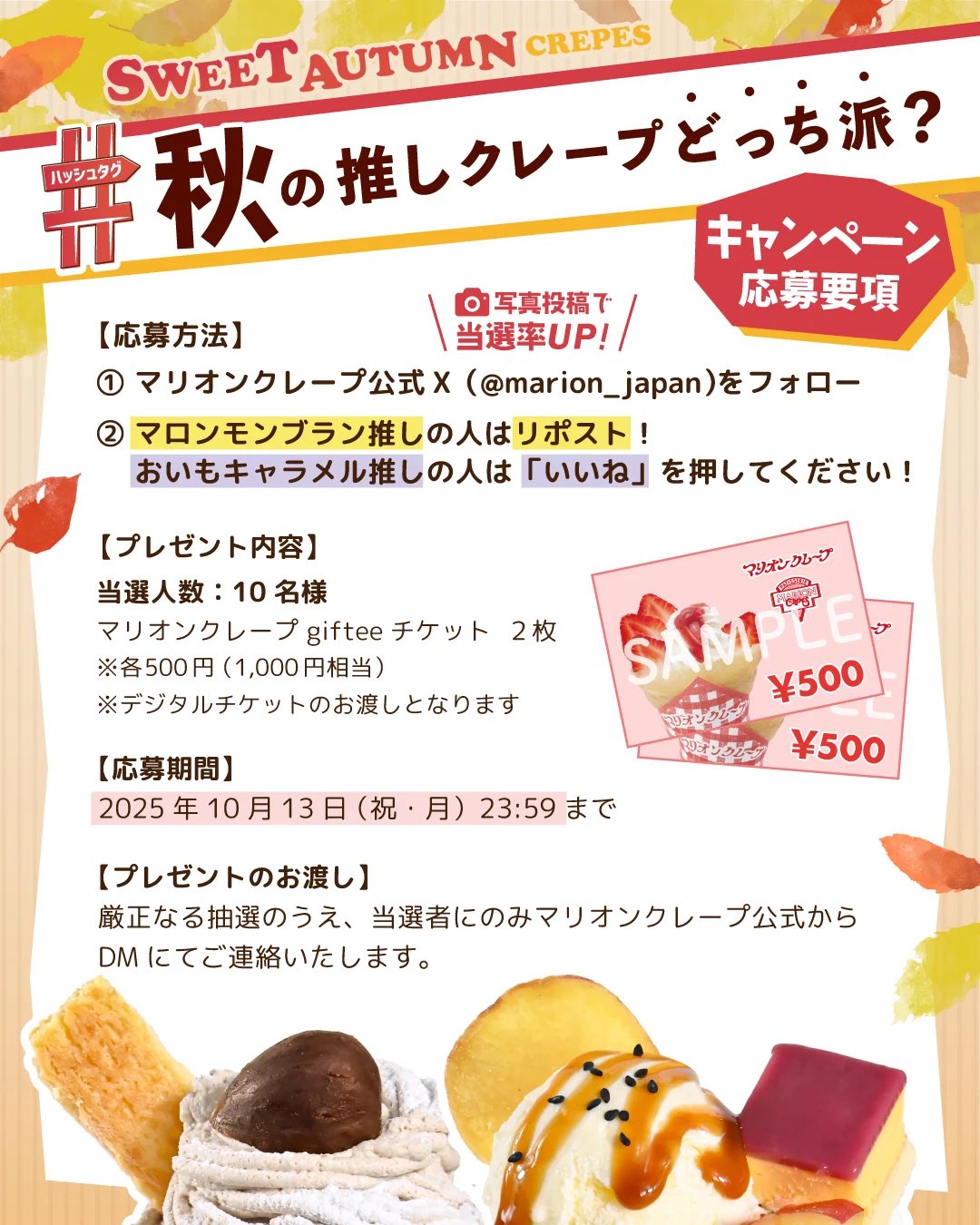 中野あるま　マリオンクレープ　高田村 中野あるまとマリオンクレープのコラボが決定！ | マリオン