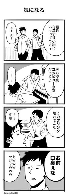 「気になる」
#4コマ #4コマ漫画 #漫画が読めるハッシュタグ 