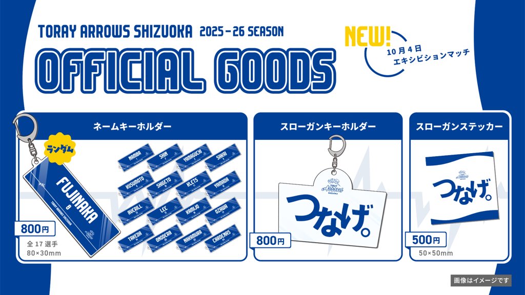 TORAY_ArrowsMEN's tweet photo. 【📢】

三島市 presents
東レアローズ静岡エキシビションマッチ🏐

情報を更新しました！
🔗 https://t.co/Xau4036n3Q

2025-26シーズンの新作グッズをエキシビションマッチにて先行販売します🆕✨お楽しみにっ！！

チケットも発売中🎫
🔗 https://t.co/3WXhDviLS5

#東レアローズ静岡 
#torayarrowsshizuoka