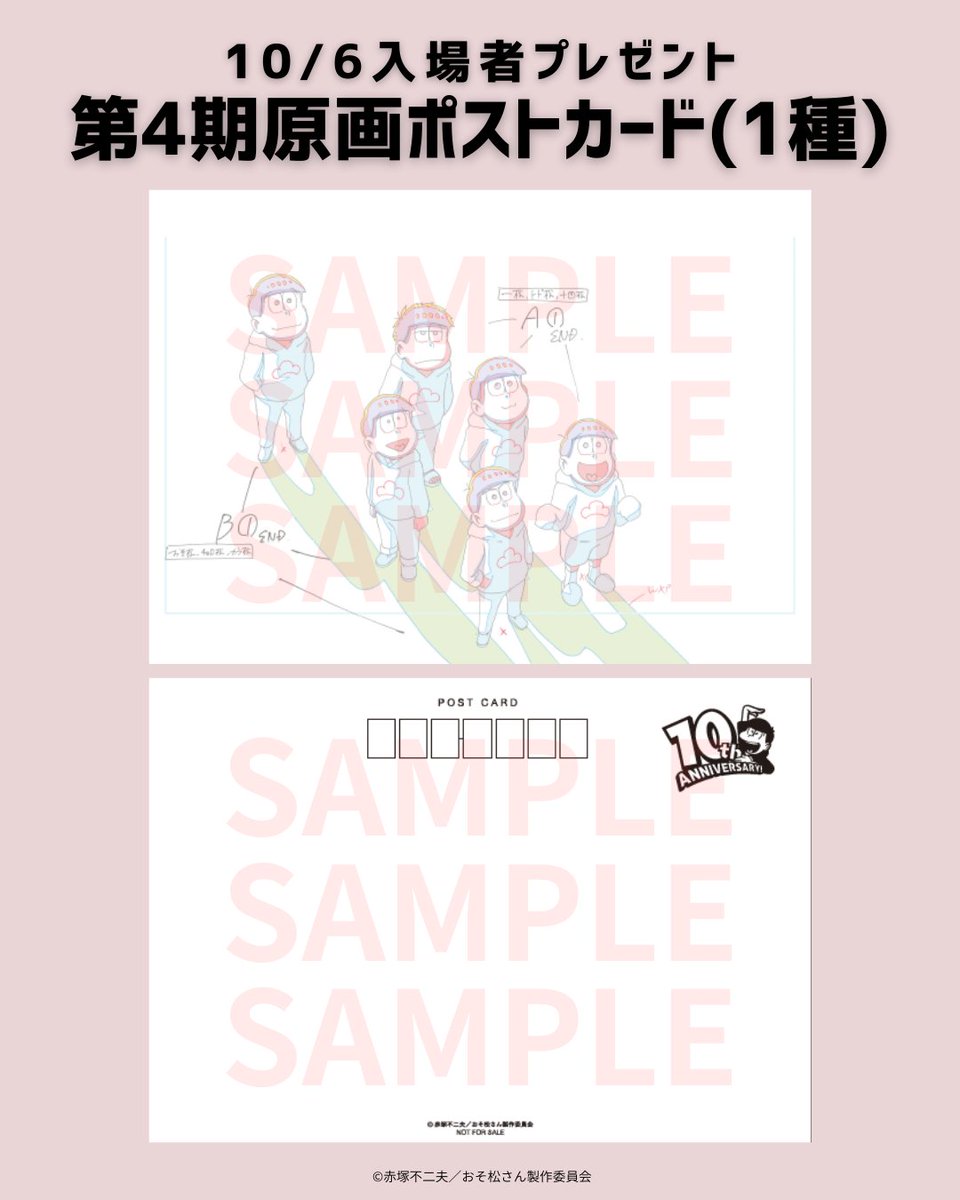📣 10/6（月）「 #おそ松さん 」上映イベント 一般販売スタート！ 入場