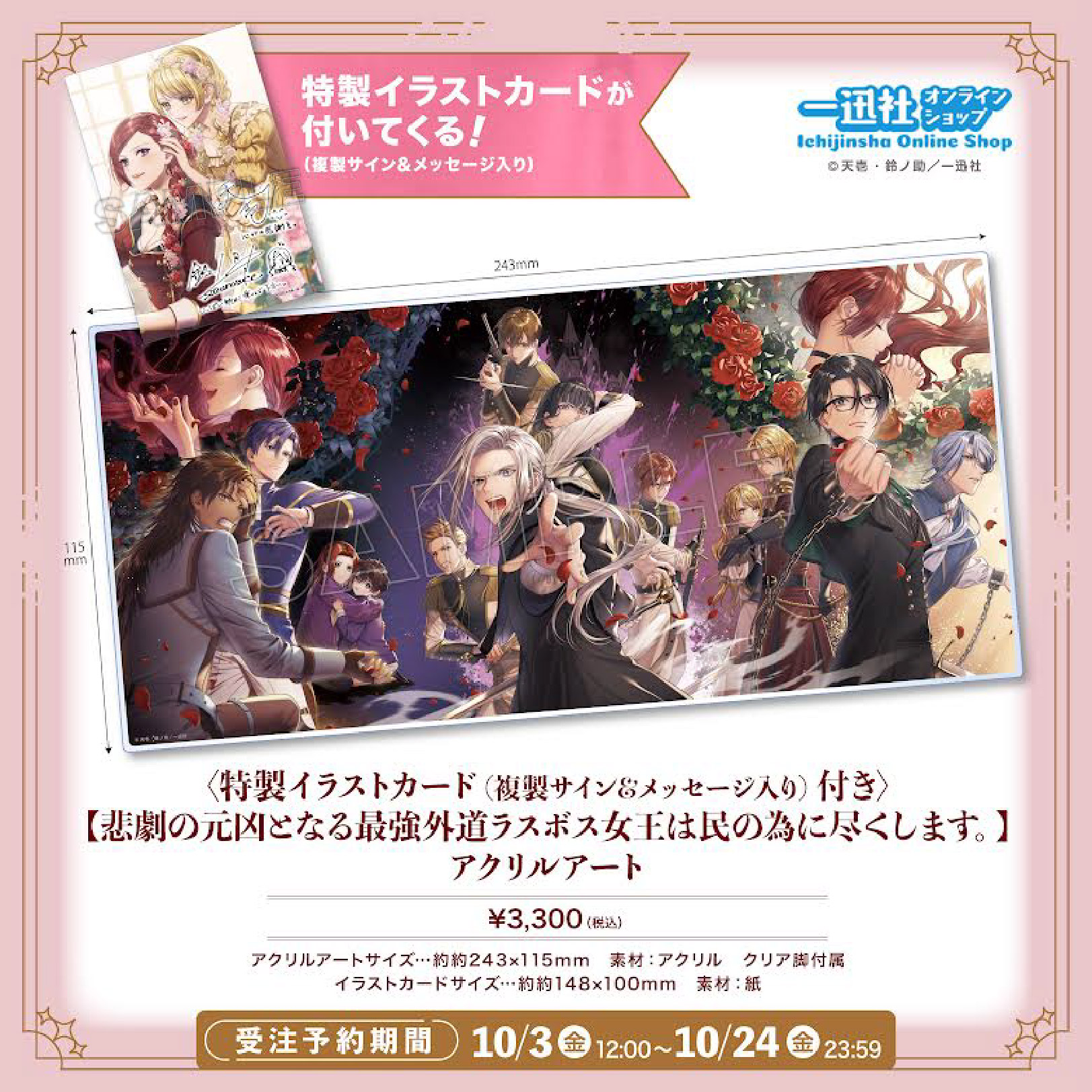 一迅社オンラインショップ&イベント情報 on X: 