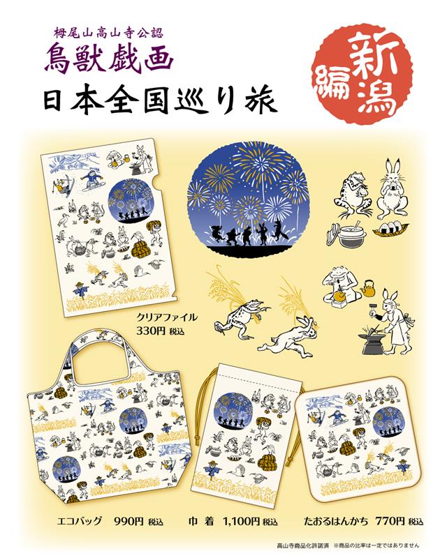 公式】鳥獣戯画 日本全国巡り旅 (@risseishachojyu) / X
