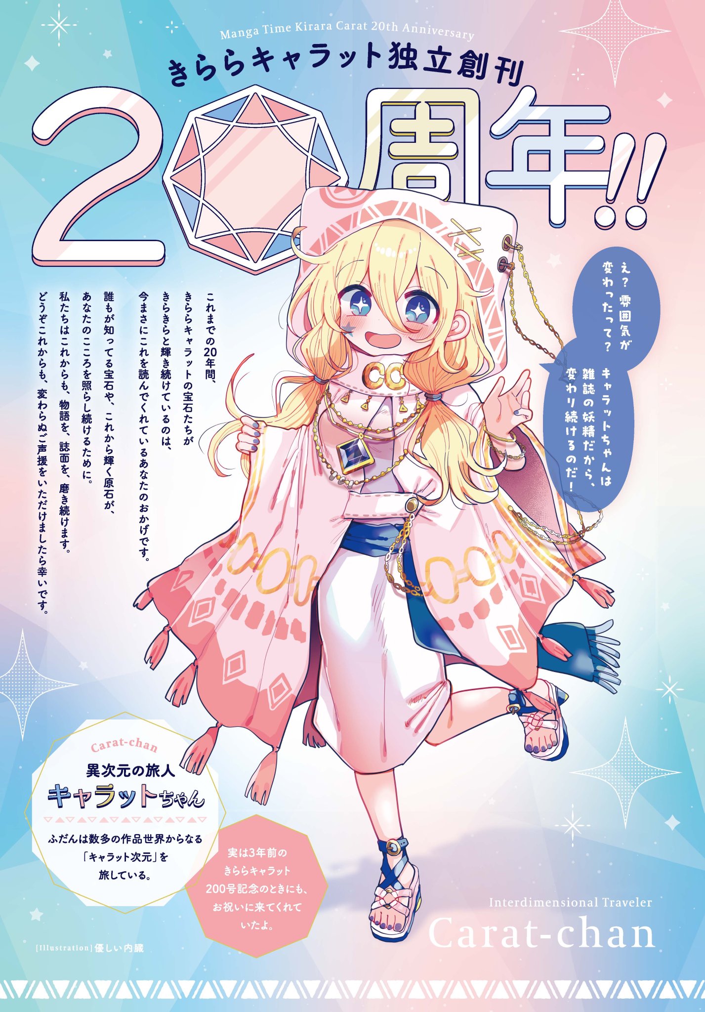 まんがタイムきらら編集部 on X: 