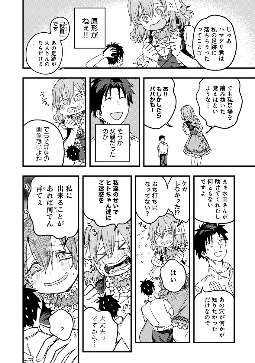 ミズダコちゃん嫉妬回😡🐙(2/6) 