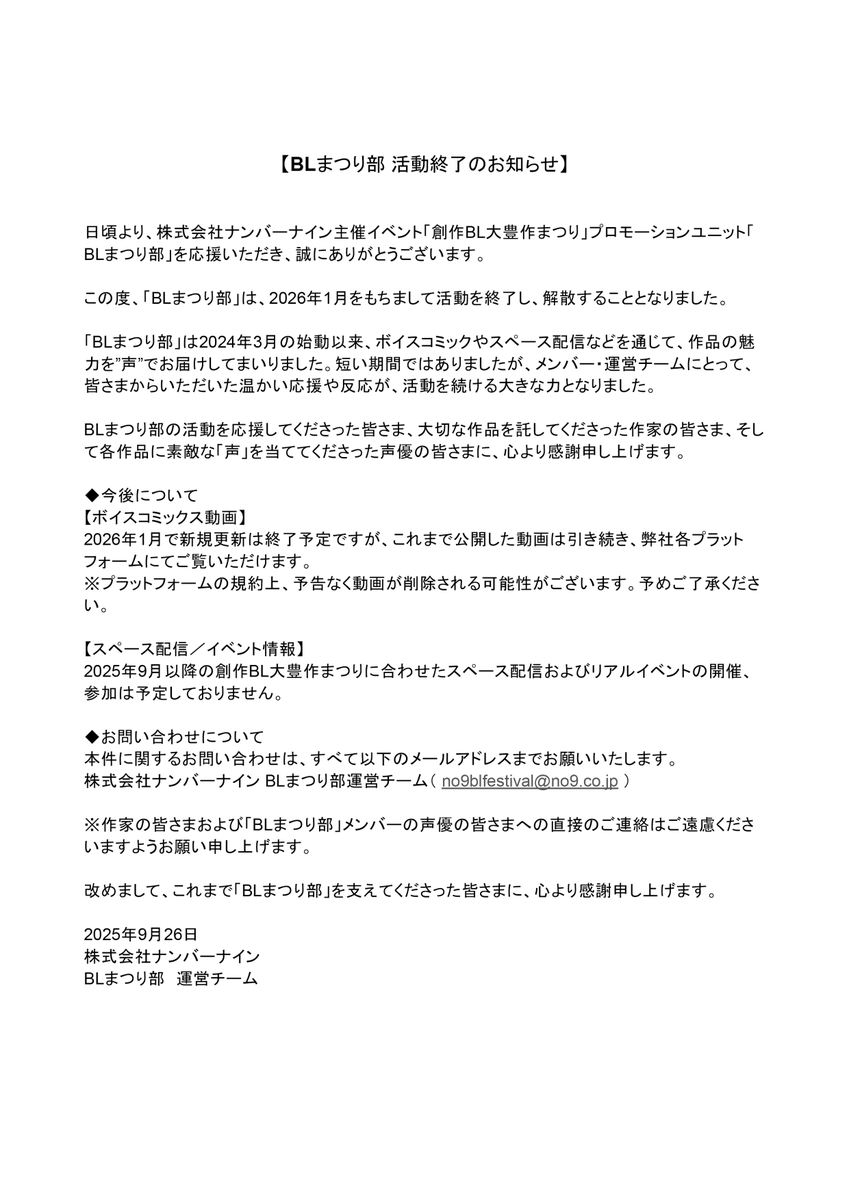 ナンバーナインBLまつり部 tweet media