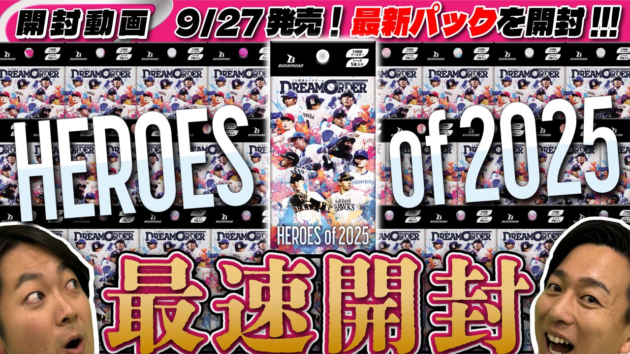 プロ野球カードゲーム ドリームオーダー公式 (@dreamorder_tcg) / X