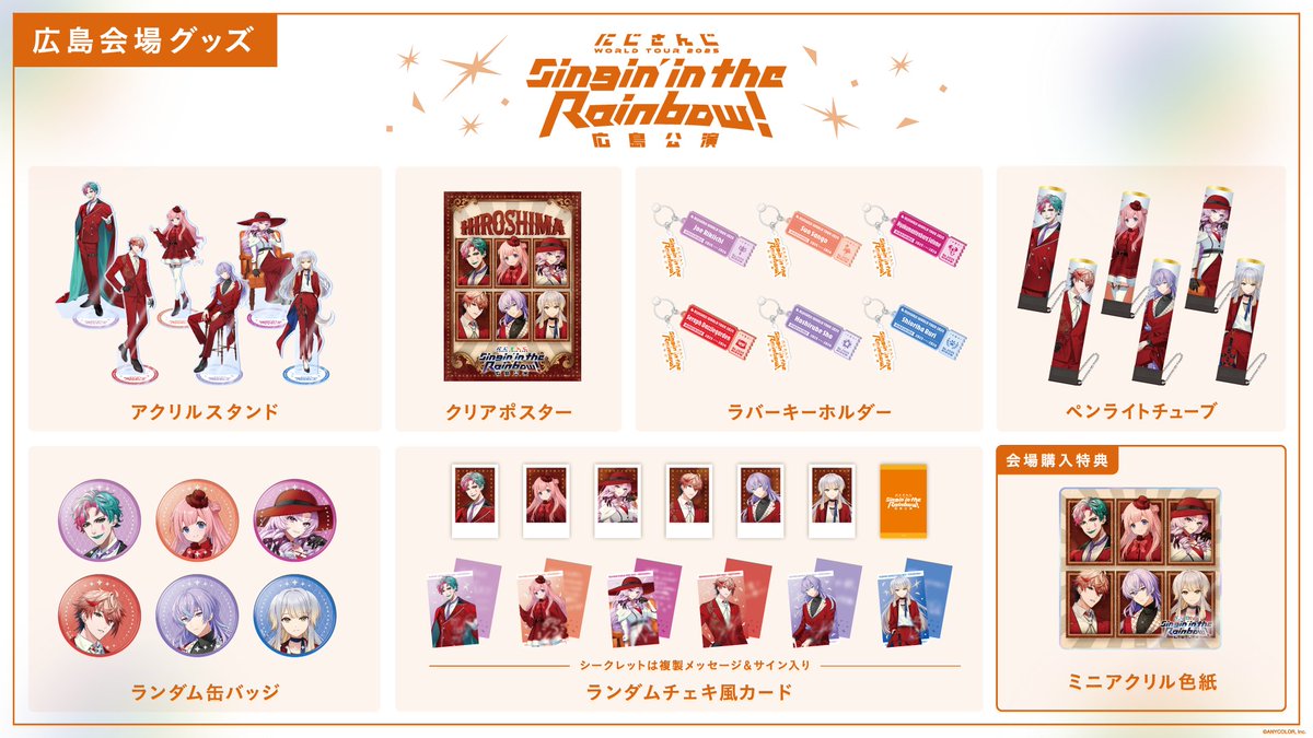 ⚠️あと3日⚠️ にじさんじまとめ売り⑱ にじさんじ 3SKM 1st Anniversary オンリーショップ in animate